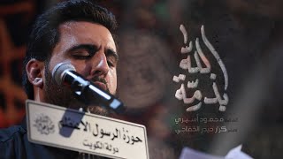 بذمة الله - الملا محمود أسيري