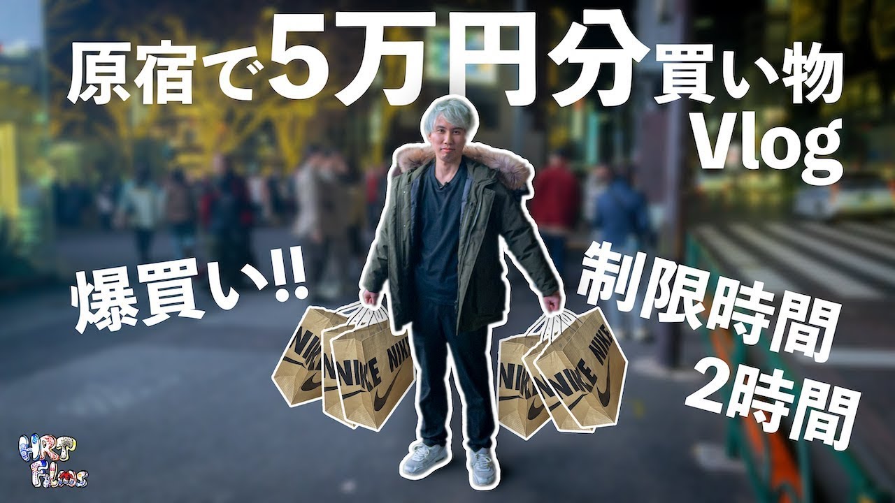 原宿で5万円分好きに爆買い！！欲しいもの買っていったら５万円になった...？！