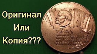 Срочно копия или нет? Я в шоке куча денег 1 рубль 1987 шайба подделка цена монеты 2021 как отличить?