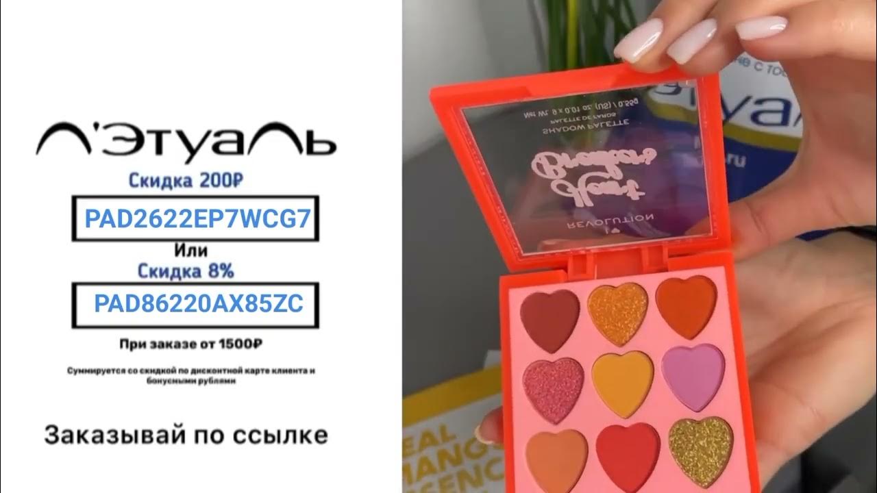 летуаль приложение. скидки на летуаль промокоды. летуаль скидка 8%. промокод летуаль 2021. промокоды летуаль.