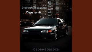 картинка: Этой ночью пацанов (Dipo Remix)