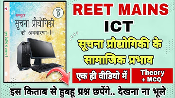 🛑REET MAINS 2025 ICT CLASSES | CLASS 9th COMPUTER BOOK | 3rd GRADE LEVEL 1 & LEVEL 2 | ICT MCQ REET