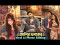 Trending 80s Look Photo Editing Prompt | Viral 80s Photo Editing ChatGPT Prompt | আশি দশকের ফটো এডিট