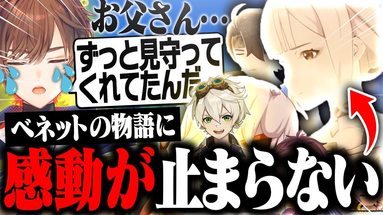 Genshin Impact] The story of Bennett, who has become a fine