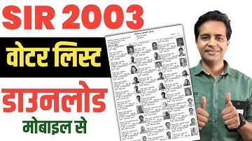 SIR 2025 Voter List Download | Voter List Kaise Download Karen | अपना नाम Voter List में चेक करें