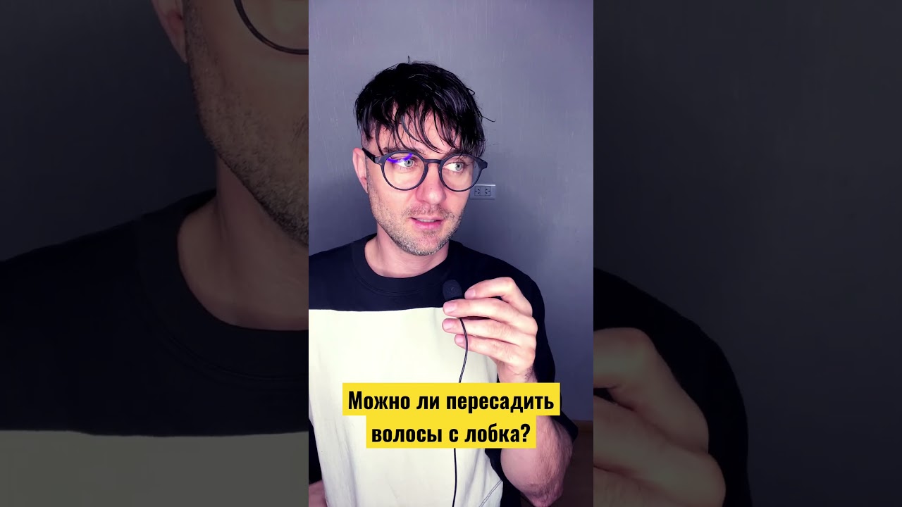 Пересадка волос с лобка: Возможно ли это и что нужно знать? #пересадкаволос #красавчик #волосы