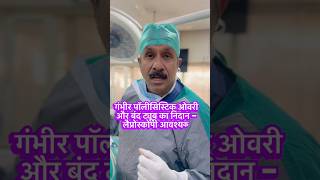 Polycystic Ovary with Blocked Fallopian Tube: Laparoscopy Procedure Explained