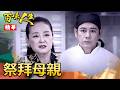 建民祭拜母親想起五秀園種種！當年是怎麼跟明哲搶四師兄位置！｜#百味人生 精華 EP196｜三立台劇