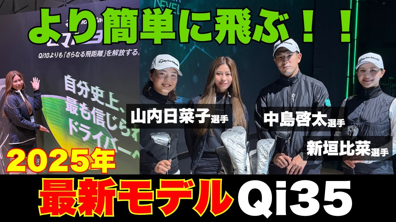 重大発表】テーラーメイド最新モデル・Qi35全種類試打 - YouTube