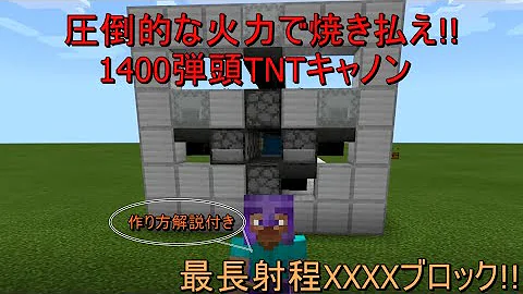 マイクラ 徹甲弾tntキャノン作り方