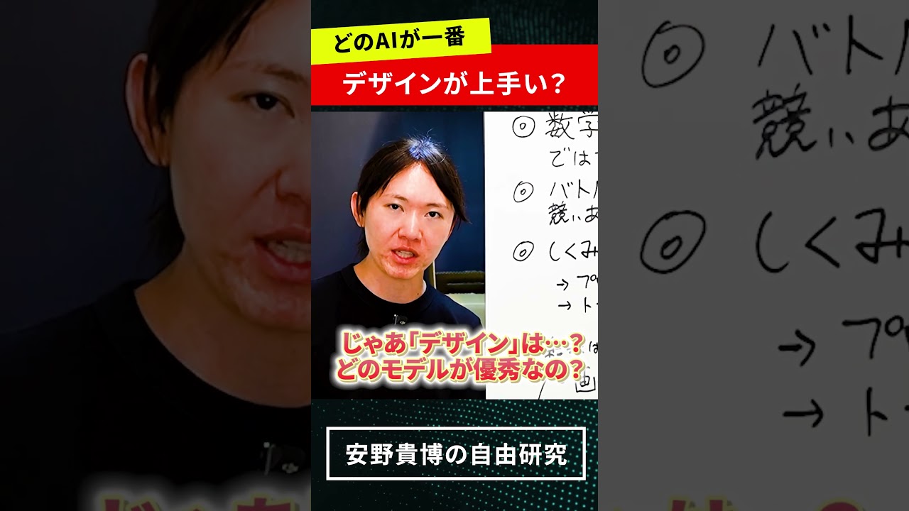 一番デザインセンスがあるAIはどれ? #AI #Claude #Gemini #gpt #安野貴博