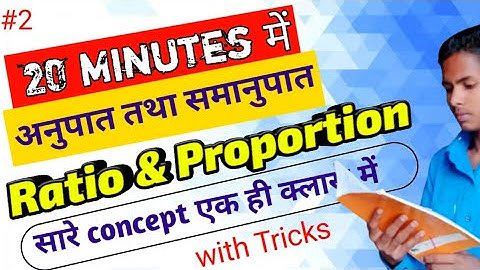 Ratio and Proportion Tricks | Ratio and proportion Concept/Trick/Method in Hindi | CAT, UPSC, CTET