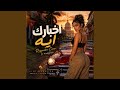 اخبارك ايه ريغيتون كوڤر