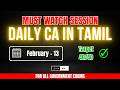 February 13 - Daily Current Affairs in Tamil | RBI Asst. GA Preparation #currentaffairstoday
