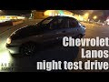 Chevrolet Lanos POV Night Test Drive