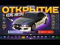 😈ВЫБИЛА GALANT 8 С НОВОГО КЕЙСА😈 НИТРО BLACK RUSSIA
