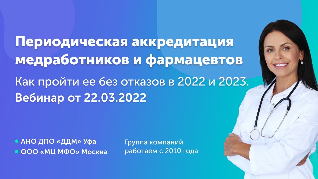 Шаблоны для аккредитации медицинских работников в 2023 году по новому приказу образец