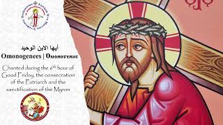 O Only Begotten Son (Arabic) | أيها الإبن الوحيد الجنس
