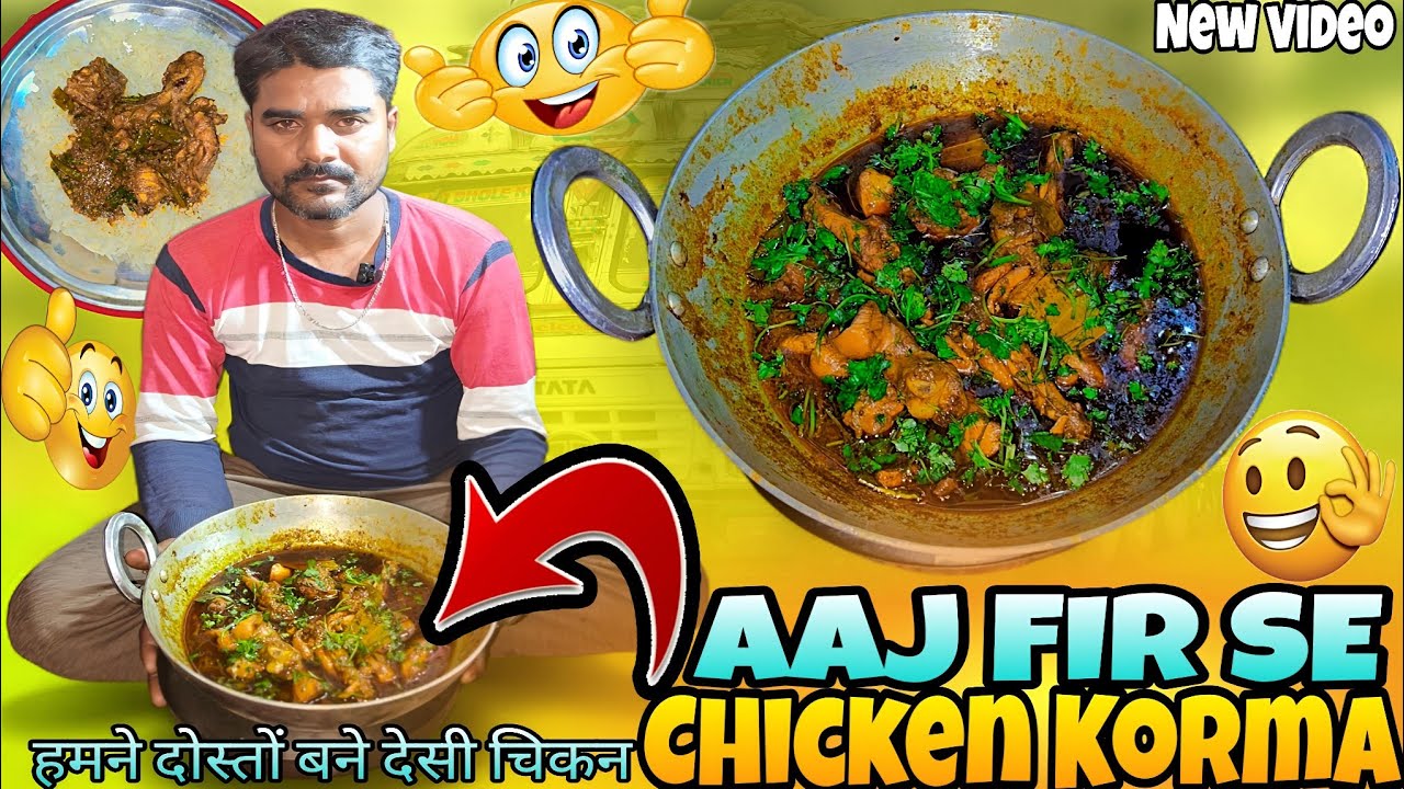 👍New video हमने बनाया दोस्तों देसी चिकन बनाकर रेडी 