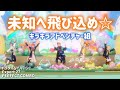 【あんスタ】未知へ飛び込め☆ キラキラアドベンチャー組 パラダイム・リバーシ!(Expert 27)プレイ動画