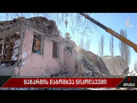 სამხედრო ყაზარმის დაბომბვა ნიკოლაევში