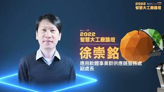 智慧大工廠 台塑網 供應鏈管理案例分享