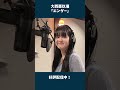 #大西亜玖璃 新曲「#エンダー」先行配信中!1 #shorts