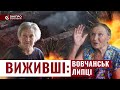 Як тікали жителі Вовчанська та інших селищ Харківщини | Трагічні історії біженців