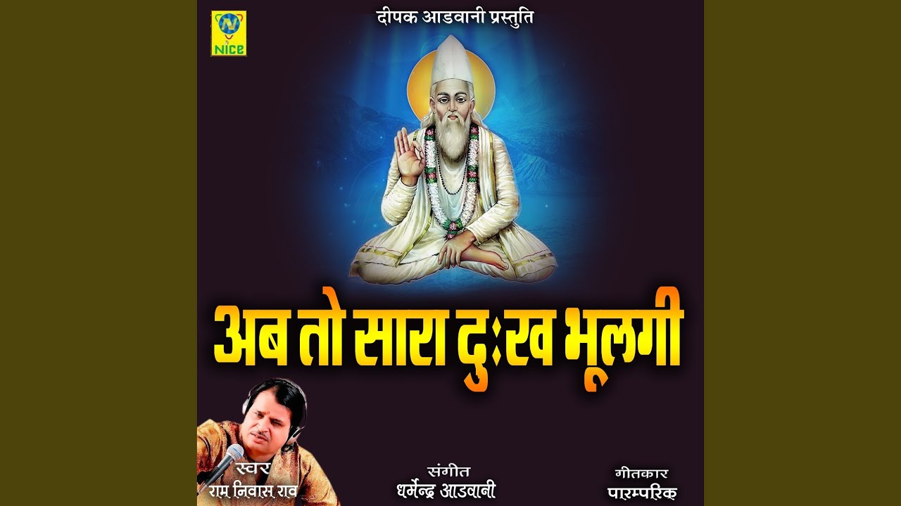 Ab To Sara Dukh Bhul Gai