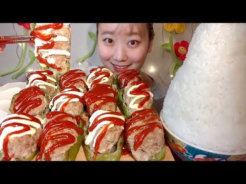 ASMR ピーマンの肉詰め Meat Stuffed  
Green Peppers 고기들이 피망【咀嚼音/大食い/Mukbang/Eating Sounds】