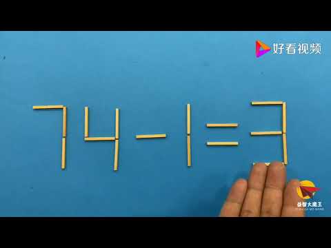测测你的智商，74-1=3怎能成立？高难度奥数题，很容易让人做错