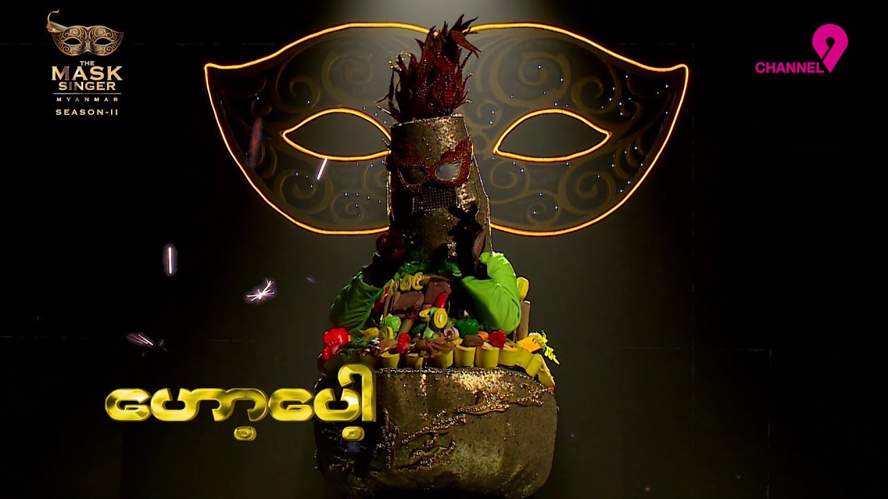 ဟော့ပေါ့ | ငွေဇင်လှိုင်း | Highlight | The Mask Singer Myanmar | Season.2