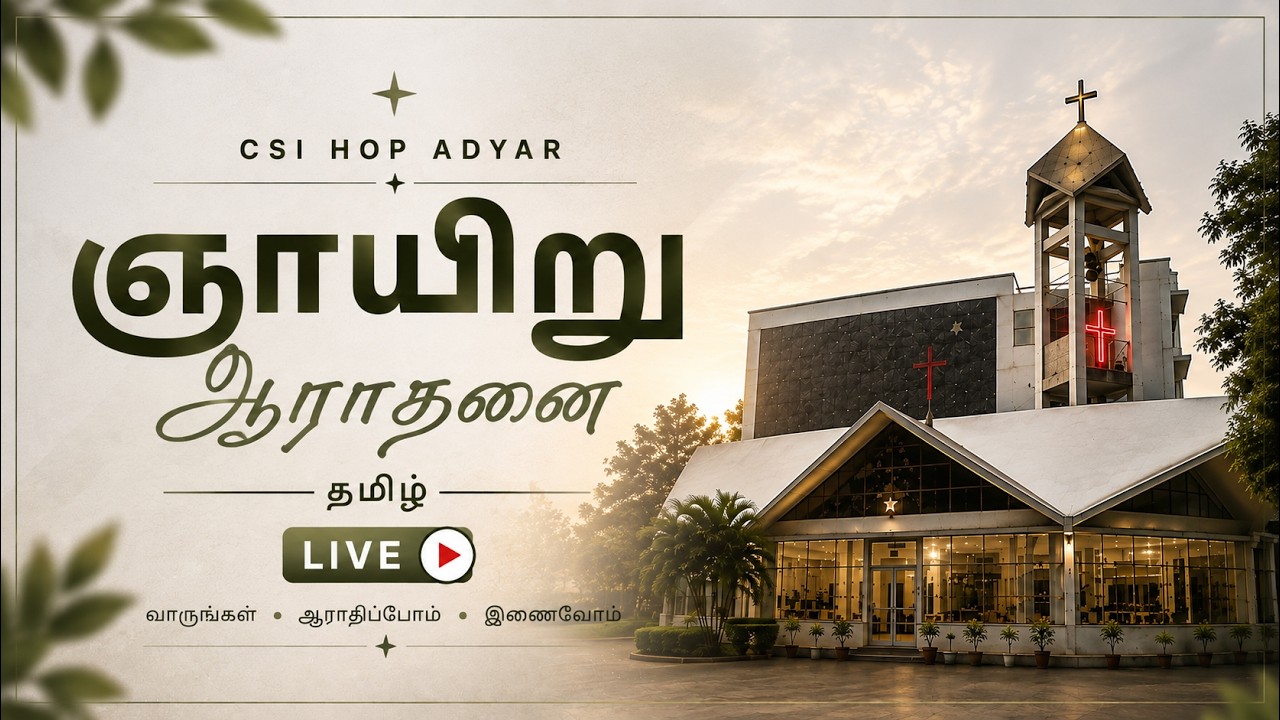 04-10-2026 | 9am Sunday Service | Tamil | CSI HOP Adyar