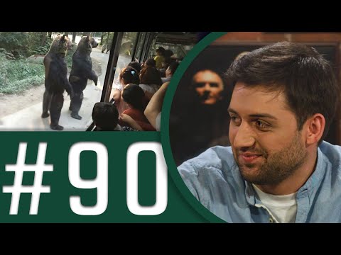 კაცები - გადაცემა 90