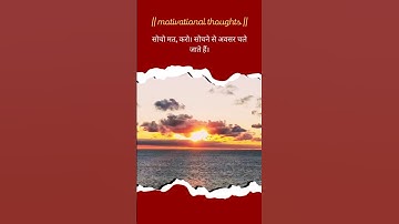 Motivational Thoughts | Motivational Quotes | Good Thoughts #shorts #viralshorts #Motivational