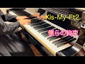 ピアノ演奏「僕らの約束/Kis-My-Ft2」