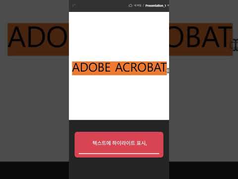 PPT PDF 변환하는 방법 | 어도비 애크로뱃