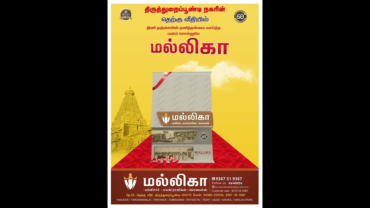 Mallika Furniture & Electronics & Mobiles THIRUTHURAIPOONDI OPEN