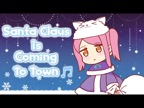 Santa Claus Is Coming To Town 🎅【Cover】