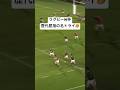 【ラグビー】大ピンチから会心の一撃😳 #RWC2007 #スポーツ #shorts