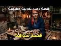 Moroccan Horror Story The Fortune Teller Pt 1 True Story Horror In Darija 