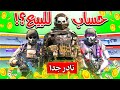 حساب نادر جدا مشحون من أول موسم بيه كل شخصيات غوست كل أسلحة المثك والليجند تطوير ماكس COD Mobile