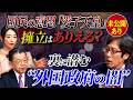 #8_切り抜き:未公開あり 国民の意思「愛子天皇」擁立はありえる?裏に潜む「外国政府」の闇#須田慎一郎 #眞鍋かをり #長尾賢 #竹田恒泰 #皇室