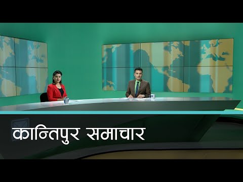 Kantipur Samachar | कान्तिपुर समाचार, ०८ बैशाख २०७९