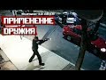 Применение оружия полицейскими США [Выпуск 13 2019]