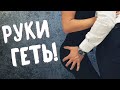 Як правильно доторкатись до дівчини! Руки геть!(рос.субтитри)