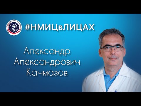 А.А.Качмазов, руководитель онкологического-урологического отделения НИИ им. Лопаткина, к.м.н.