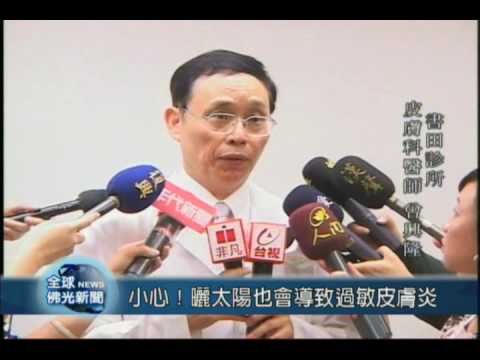 20090626小心！曬太陽也會導致過敏皮膚炎