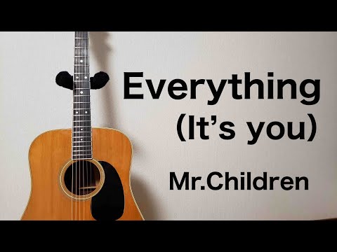 【アコギ弾き語りCOVER】Everything (It's you)／Mr.Children