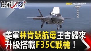 關鍵時刻 20170512 節目播出版(有字幕) 關鍵時刻 20170512 節目播出版(有字幕)